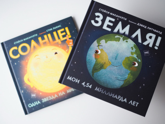 Стейси Маканулти: Земля! Мои 4,54 миллиарда лет