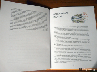 Николай Осипов: Заколдованное дерево
