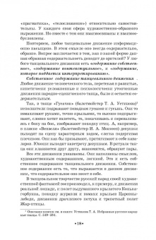Геннадий Богданов: Русский народно-сценический танец. Методика и практика создания. Учебное пособие