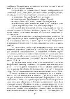 Блохин, Арилов, Блохина: Технологии собаководства. Учебное пособие