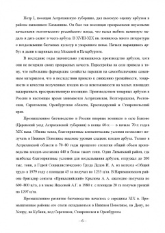 Медведев, Цепляев: Бахчеводство
