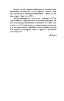 Нидзё: Непрошеная повесть