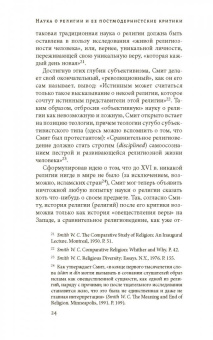 Алексей Апполонов: Наука о религии и ее постмодернистские критики