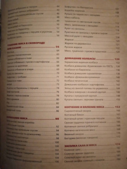 В. Большаков: Советские блюда из мяса, колбасы и копчености