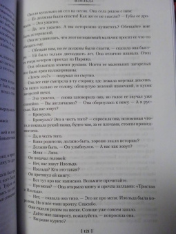 Ирина Одоевцева: Елисейские Поля. Романы, рассказы