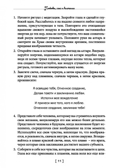 Коэттинг, Кроули, Мун: Любовная магия. Книга 1