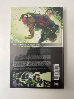 Тэйлор, Беннет: Injustice. Боги среди нас. Год второй. Издание делюкс
