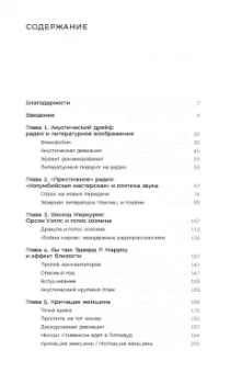 Джефф Портер: Утраченный звук. Забытое искусство радиоповествования