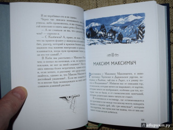 Михаил Лермонтов: Герой нашего времени