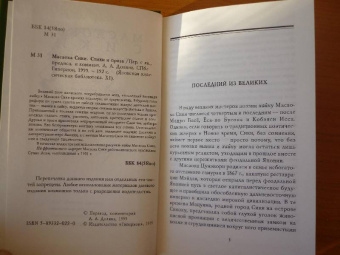 Масаока Сики: Стихи и проза