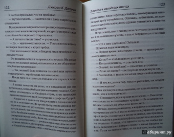 Клапка Джером: Леди и джентльмены