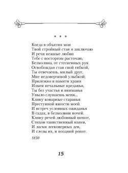 Стихотворения о любви