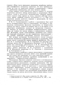 Алексей Понсов: Конструкции и технология изготовления театральных декораций. Учебное пособие