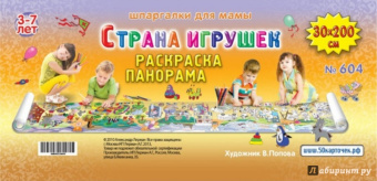 Страна игрушек