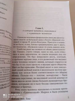 Гарриет Бичер-Стоу: Хижина дяди Тома