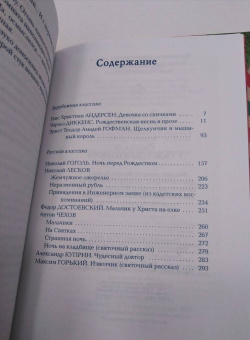 Гоголь, Лесков, Диккенс: Рассказы в Новогоднюю ночь
