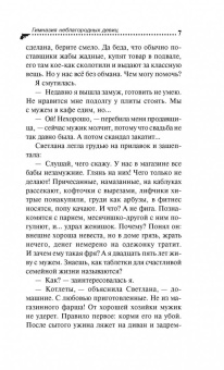 Дарья Донцова: Гимназия неблагородных девиц