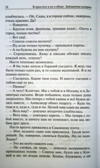 Антон Лукин: В простоте и не в обиде. Задушевные истории