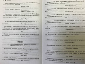 Большая книга мудрости и остроумия. Антология афоризмов от царя Соломона до Альберта Эйнштейна