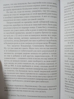 Светлана Шишкова-Шипунова: Четыре гения русского пения. Вертинский. Высоцкий. Градский. Хворостовский