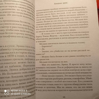 Роберт Брындза: Холодная кровь