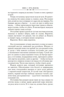 Дэниел Абрахам: Кинжал и монета. Книга 1. Путь дракона