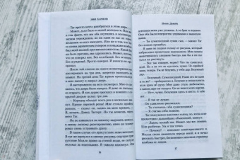 Эми Хармон: Песнь Давида