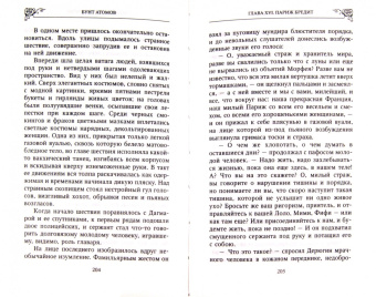 Владимир Орловский: Бунт атомов