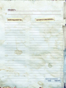 Праздник всем! Книга для записи рецептов