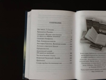 Николай Лесков: Прекрасная Аза