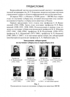 Найманов, Калмыков: Туберкулез животных. Монография