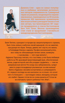 Даниэла Стил: Голос сердца