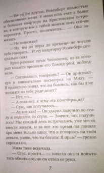 Мария Воронова: Мой бедный богатый мужчина