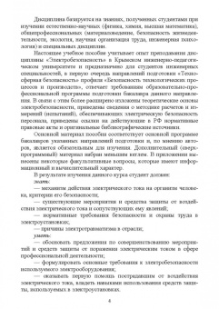 Ришад Менумеров: Электробезопасность. Учебное пособие
