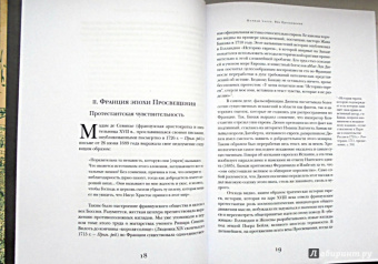 Лев Поляков: История антисемитизма. В двух томах. Том 1, 2