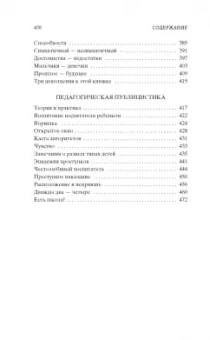 Януш Корчак: Как любить ребенка
