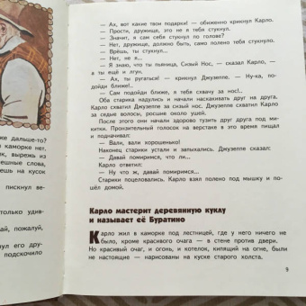 Алексей Толстой: Золотой ключик, или Приключения Буратино