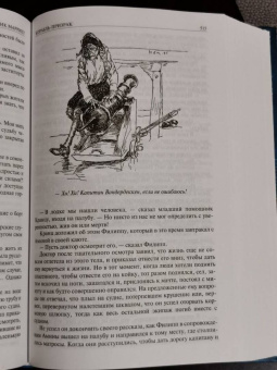 Фредерик Марриет: Мичман Изи. Корабль-призрак. Королевская собственность. Приключения Ньютона Форстера