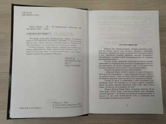 Ладья Харона. Конец света, начало тьмы..