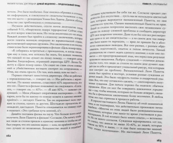 Тетлок, Гарднер: Думай медленно - предсказывай точно