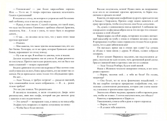 Александра Черчень: Любовь зла! Город драконов