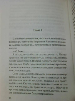 Юлия Шилова: Неслучайная связь, или Мужчин заводят сильные женщины