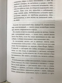 Цезарь Миллан: Уроки для "Вожака стаи"