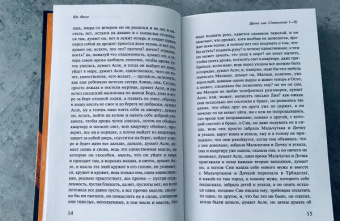 Юн Фоссе: Другое имя (Септология I-II)