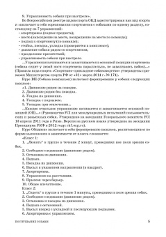 Владимир Гриценко: Техника дрессировки собак. Учебное пособие для СПО