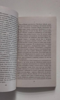 Жан-Мишель Генассия: Обмани-Смерть