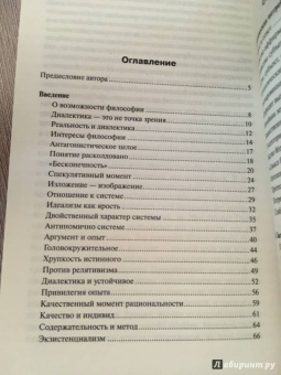 Теодор Адорно: Негативная диалектика
