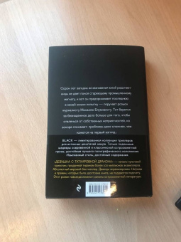 Стиг Ларссон: Девушка с татуировкой дракона