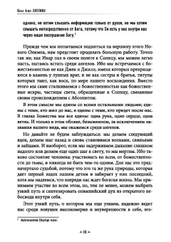 Ачер Брат: Еретики