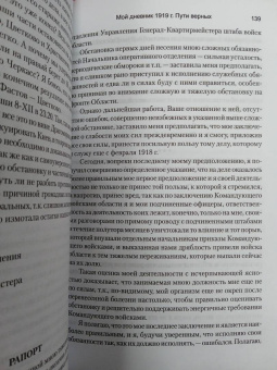 фон Лампе Алексей Александрович: Мой дневник. 1919. Пути верных